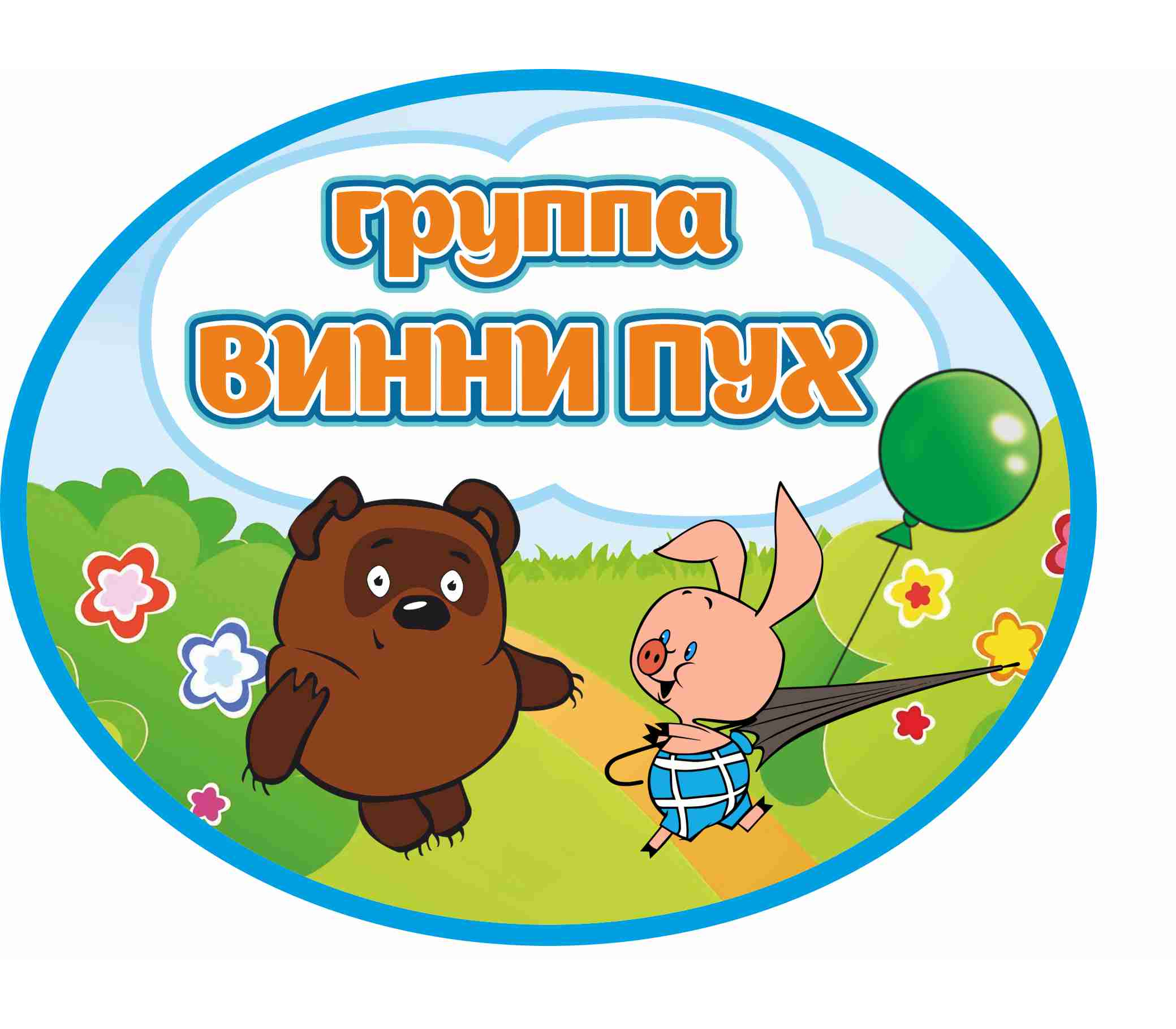 пицца винипух оренбург фото 65